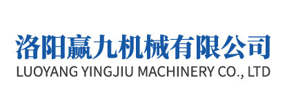 洛阳赢九机械有限公司
